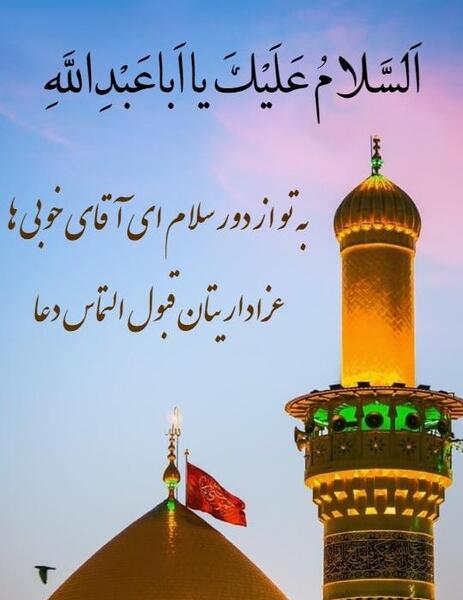 عکس نوشته سلام صبح بخیر امام رضایی
