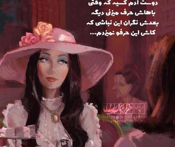 عکس نوشته کارتونی تیکه دار
