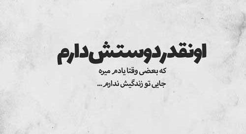 عکس نوشته کارتونی تیکه دار
