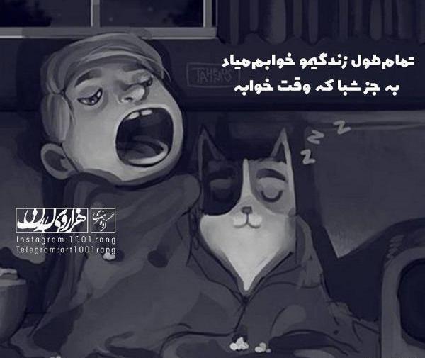 عکس نوشته کارتونی تیکه دار