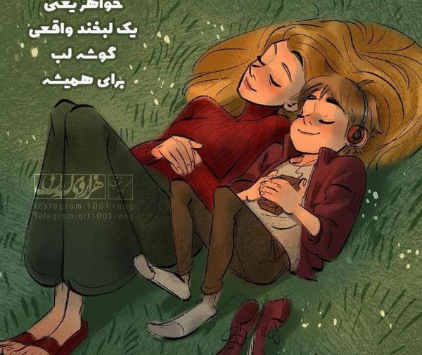 عکس نوشته کارتونی تیکه دار