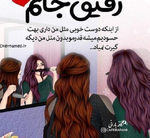 عکس برای پروفایل رفیق دخترونه