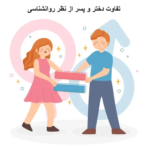 عکس های خنده دار تفاوت دختر و پسر