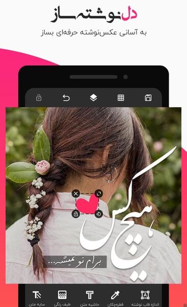 برنامه ی عکس نوشته ساز برای اندروید