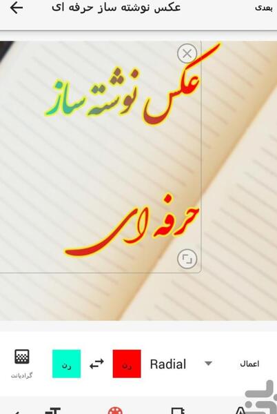 برنامه ی عکس نوشته ساز برای اندروید