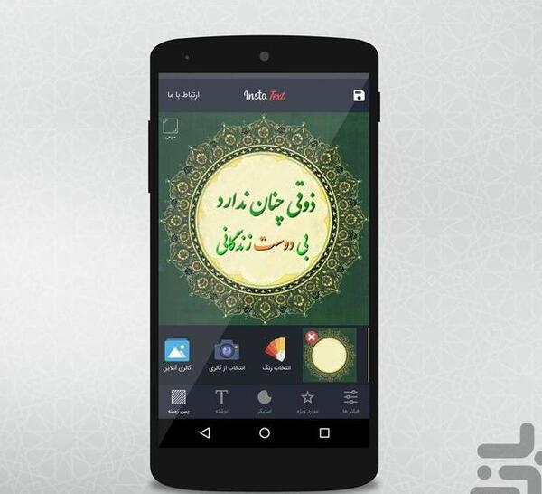 برنامه ی عکس نوشته ساز برای اندروید