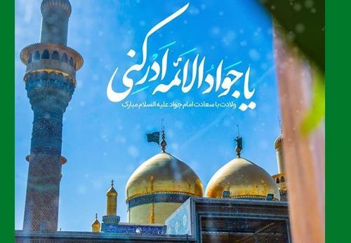 عکس نوشته تولد امام جواد