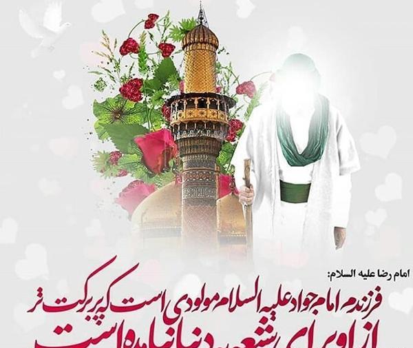 عکس نوشته تولد امام جواد