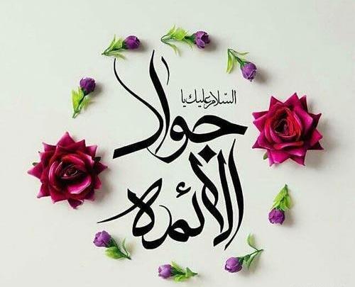 عکس نوشته تولد امام جواد