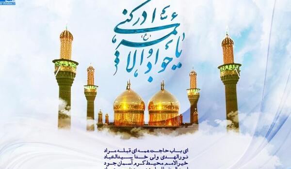 عکس نوشته تولد امام جواد