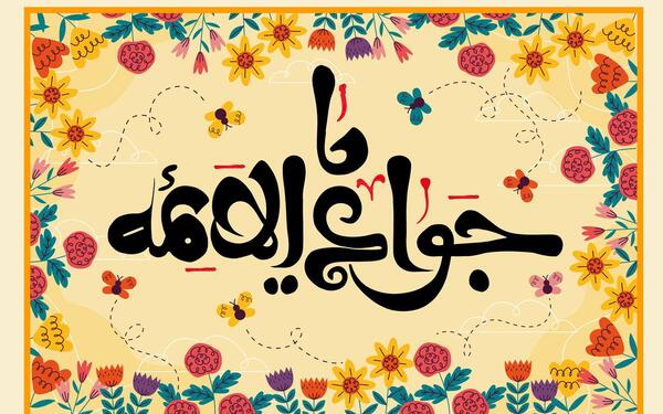 عکس نوشته تولد امام جواد