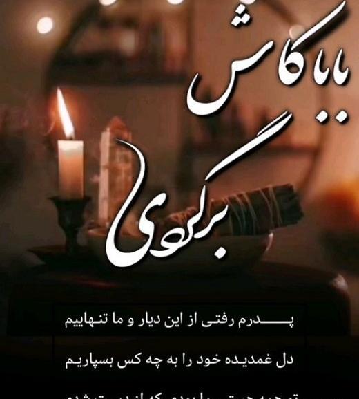 عکس نوشته پدر فوت شده روزت مبارک