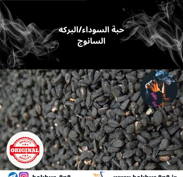 عکس بذر سیاه دانه