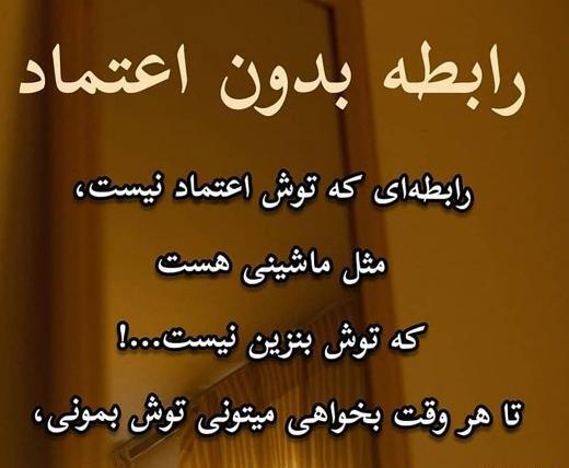 عکس نوشته ی اعتماد نکردن
