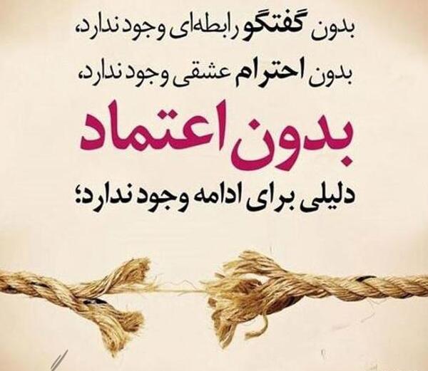 عکس نوشته ی اعتماد نکردن