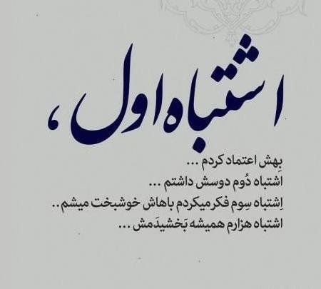 عکس نوشته ی اعتماد نکردن