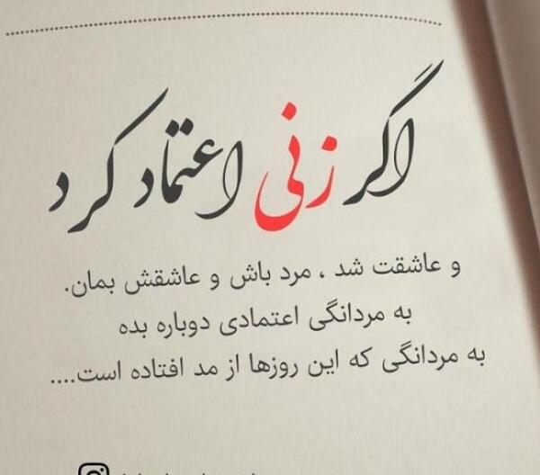 عکس نوشته ی اعتماد نکردن