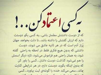 عکس نوشته ی اعتماد نکردن