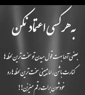 عکس نوشته ی اعتماد نکردن
