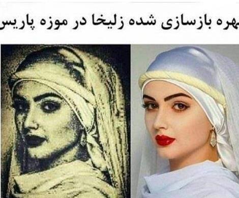 عکس واقعی لیلی مجنون در موزه پاریس