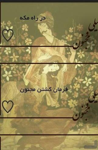 عکس واقعی لیلی مجنون در موزه پاریس
