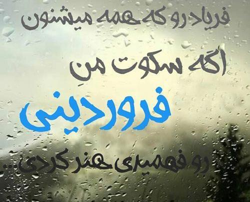 دانلود عکس فروردین ماهی جان تولدت مبارک