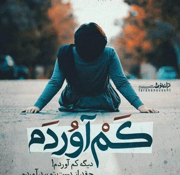 عکس نوشته غمگین خدا جونم