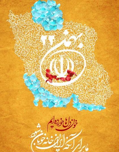 عکس پرچم ایران خونی