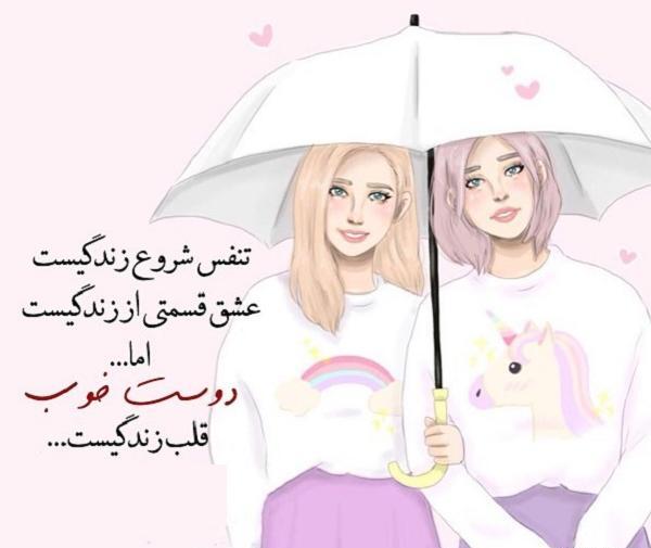 عکس و نوشته رفیق خوب