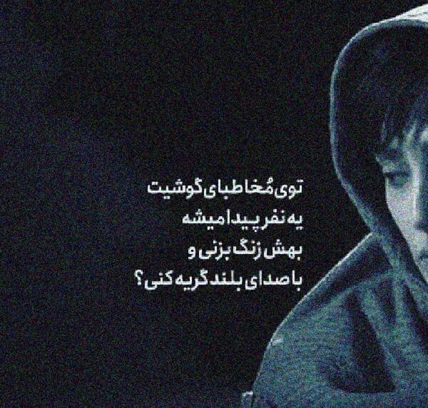 عکس و نوشته رفیق خوب