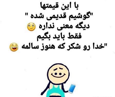 عکس خنده دار گرانی