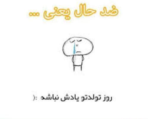 عکس نوشته ضد حال به پسرا