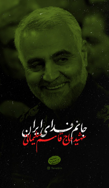 عکس پروفایل حاج قاسم