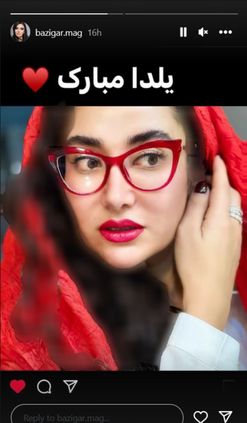 عکس شب یلدا هنرمندان