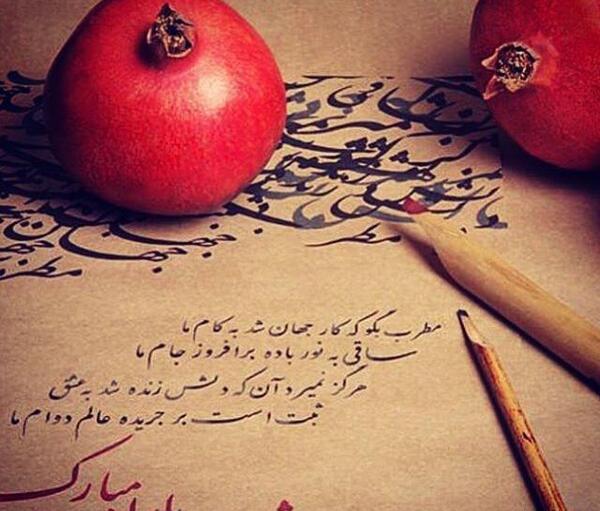عکس شب یلدا هنرمندان