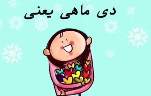 عکس تولد دی ماهی دخترم