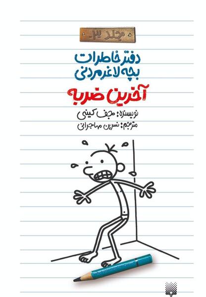 عکس پسر بچه لاغر