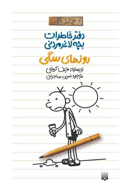 عکس پسر بچه لاغر