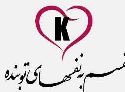 عاشقانه عکس پروفایل حرف j