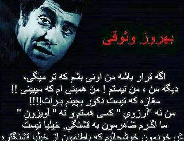 عکس نوشته بهروز وثوق لاتی