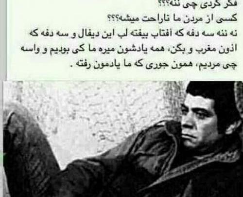 عکس نوشته بهروز وثوق لاتی