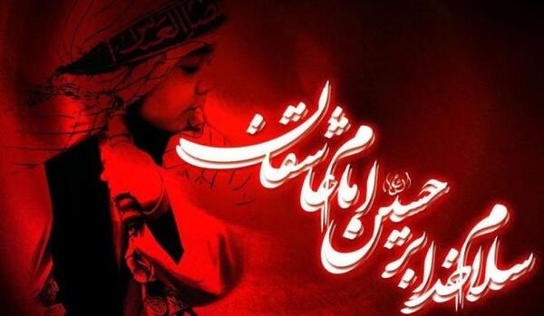 عکس نوشته امام حسین کوتاه