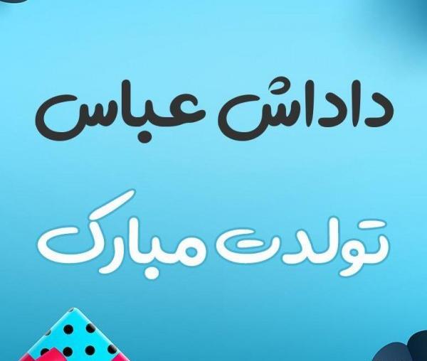 عکس نوشته عباس جان یلدات مبارک