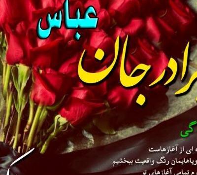 عکس نوشته عباس جان یلدات مبارک