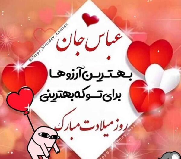 عکس نوشته عباس جان یلدات مبارک