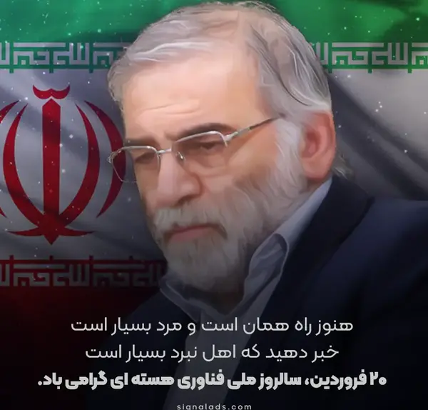 عکس نوشته روز فناوری هسته ای
