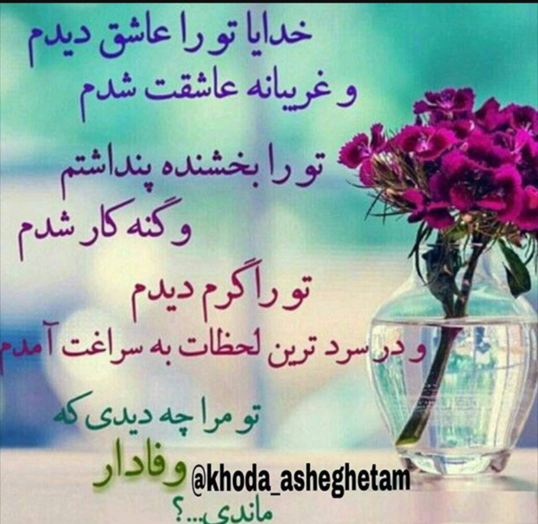 عکس تصویر خدایا شکرت بخاطر عشقم