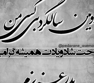 عکس نوشته چهارمین سالگرد فوت برادر
