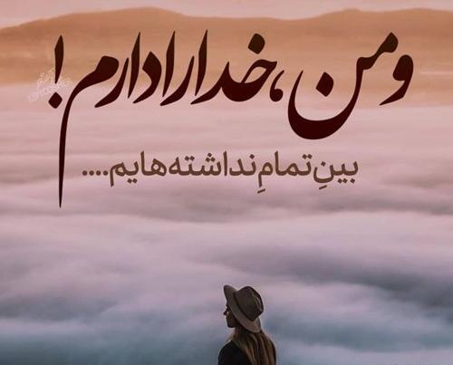 عکس نوشته باحال خدا