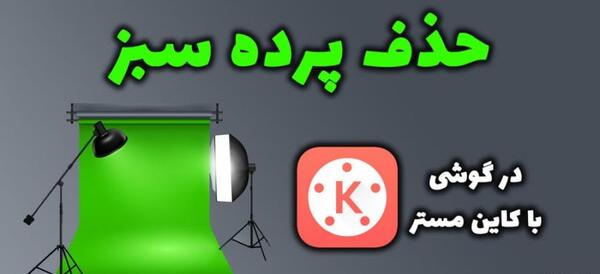 عکس پرده سبز